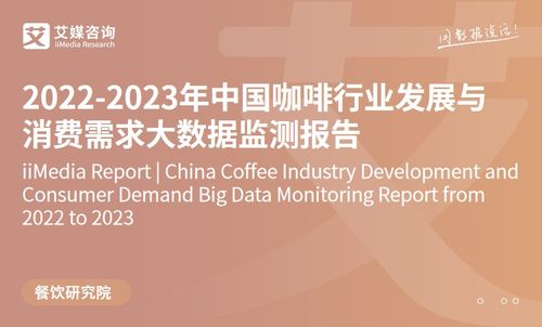 技術(shù)驅(qū)動(dòng)下的品質(zhì)革命 2023年中國速溶咖啡產(chǎn)品創(chuàng)新趨勢洞察